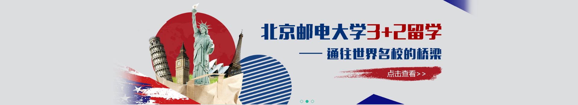 北郵3+2項目