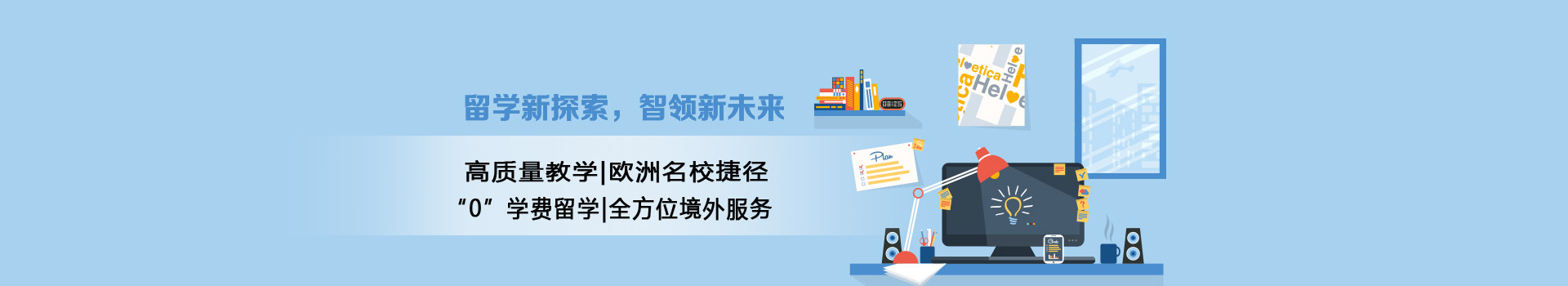 北京外国语大学（德奥留学直通车）
