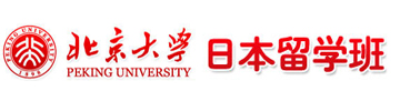 北京大學日本留學班