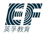 英孚国际预科