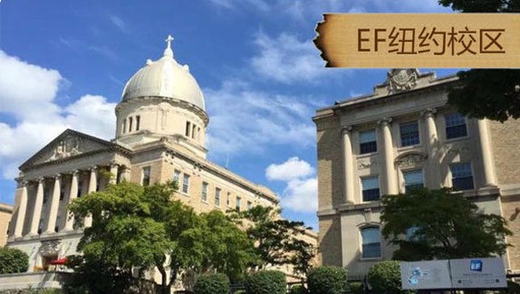 EF 英孚美国纽约|国际学年课程