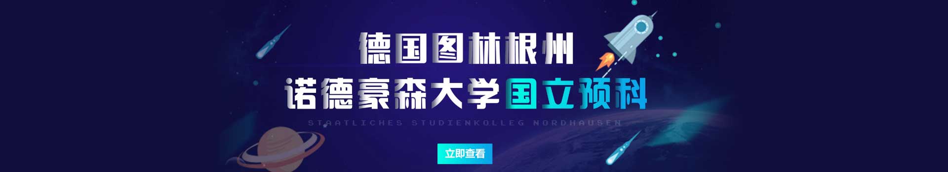 德国留学