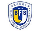 北京外国语大学留学预科