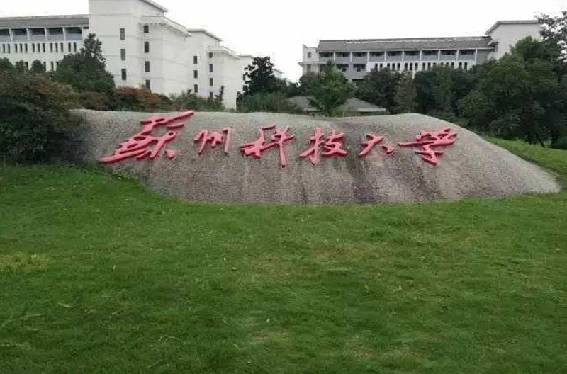 校园环境