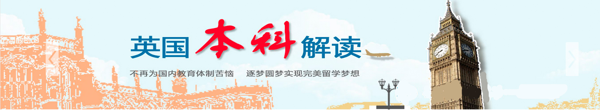 UKEC英國教育中心