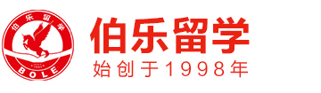 北京世纪伯乐留学