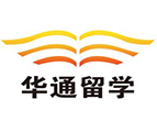 北京华通留学