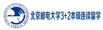 北京郵電大學HND項目