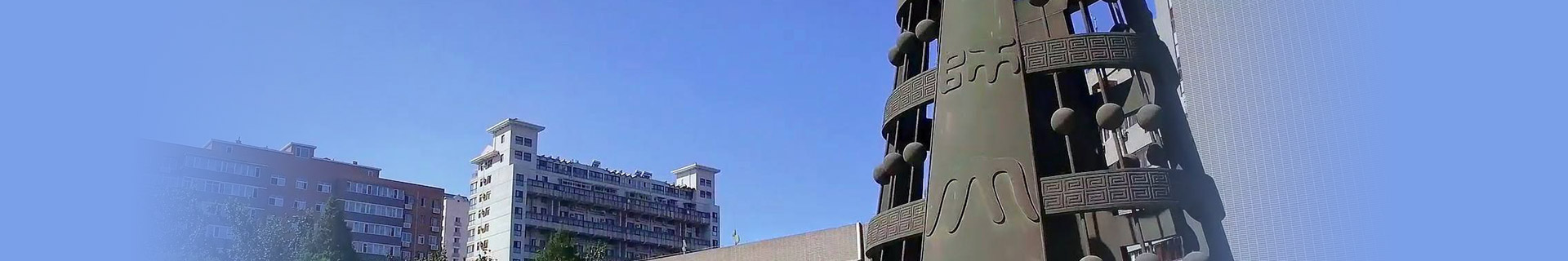 北京师范大学留学预科