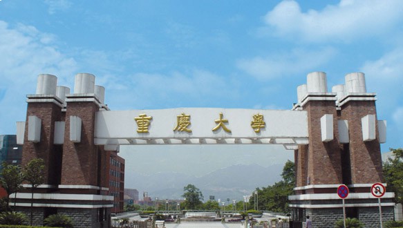 重庆大学英美澳2+2+1国际本硕连读课程2021年招生简章