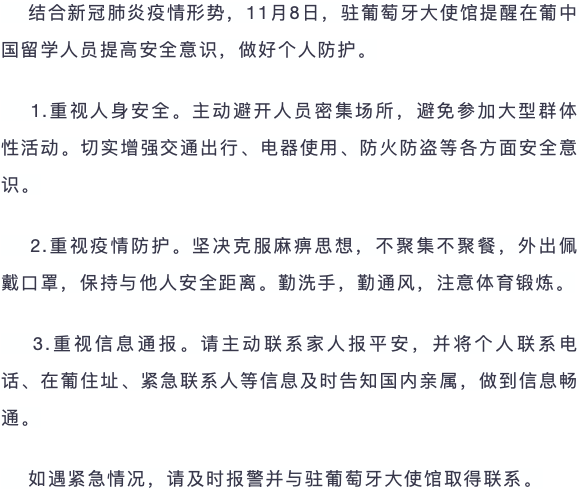 近期中国留学生安全通报！
