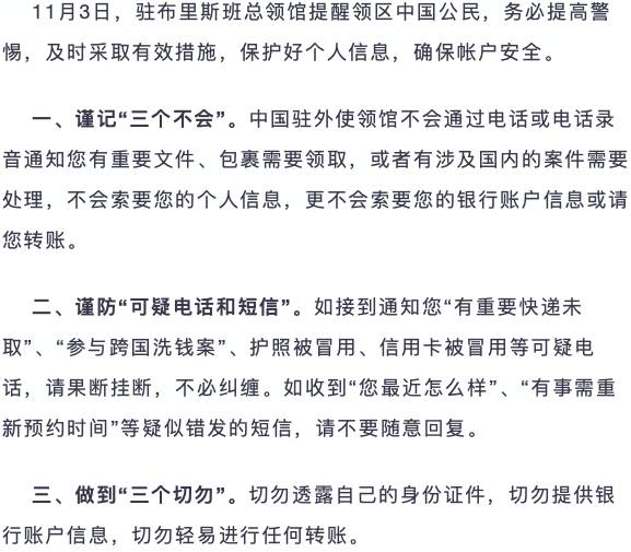 近期中国留学生安全通报！