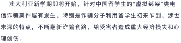 近期中国留学生安全通报！