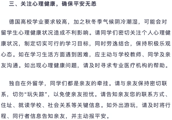 近期中国留学生安全通报！