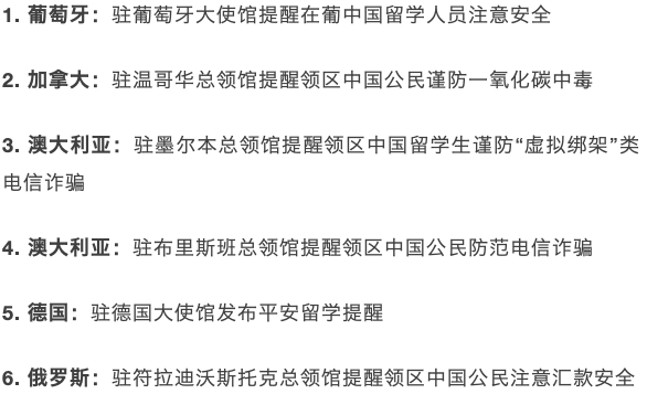 近期中国留学生安全通报！