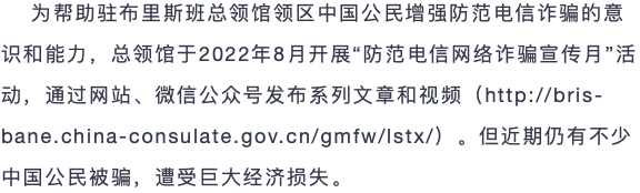 近期中国留学生安全通报！
