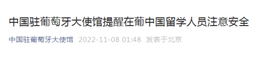 近期中国留学生安全通报！