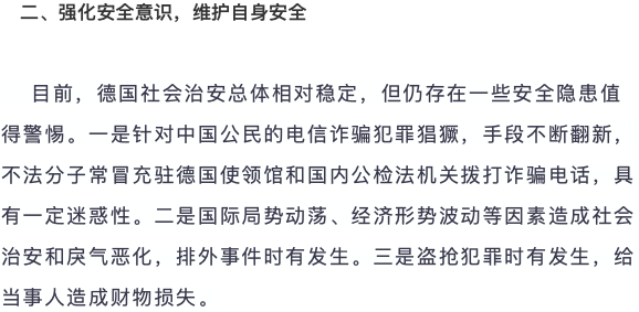 近期中国留学生安全通报！
