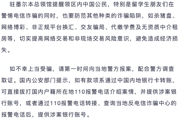 近期中国留学生安全通报！