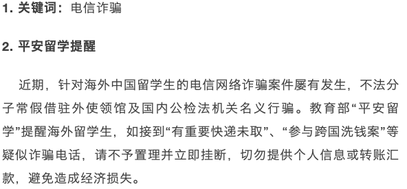 近期中国留学生安全通报！