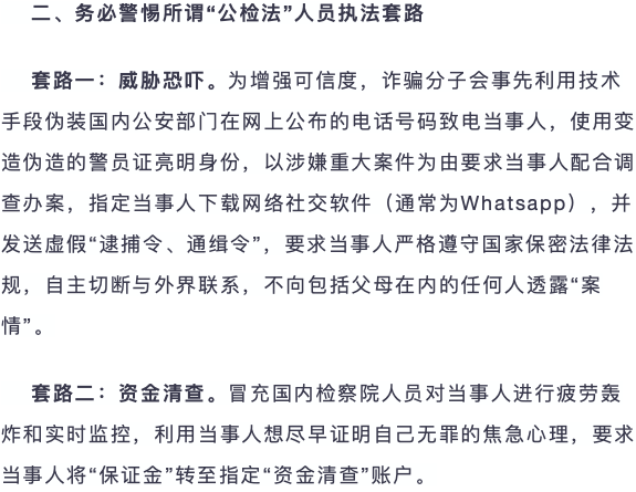 近期中国留学生安全通报！