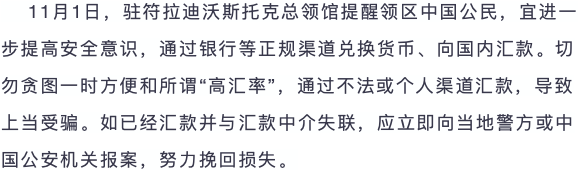 近期中国留学生安全通报！