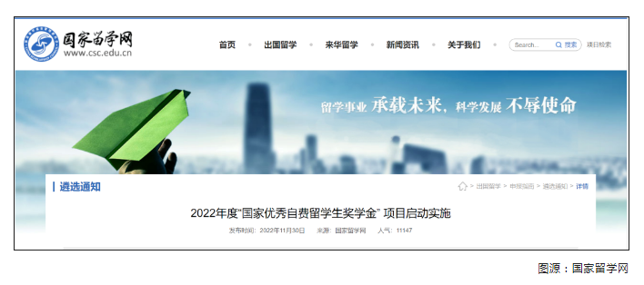 2022年度“国家优秀自费留学生奖学金” 项目启动实施