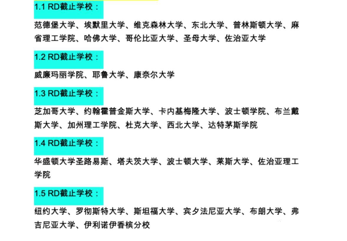 美本申请季，按照截止日安排好申请顺序！