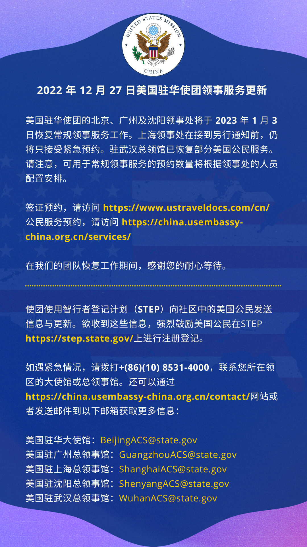 好消息！美国签证业务将于1月3日恢复