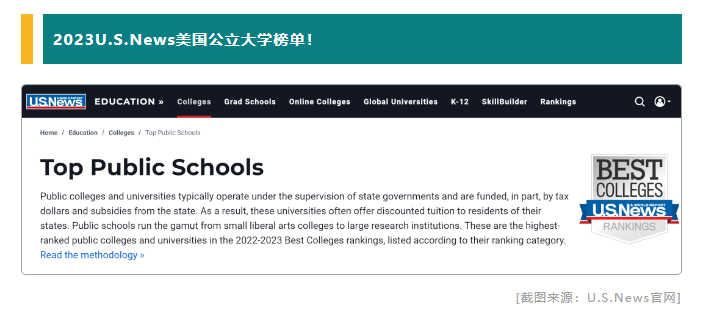 2023全美最佳【公立大学】排名 | 托福80分即能申请！