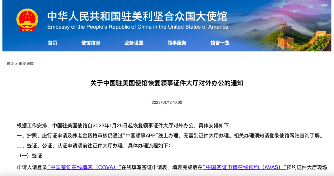 快看！中国驻美国大使馆将恢复面签！