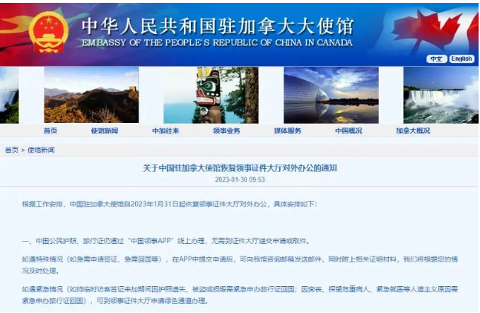 最新通知！中国驻加拿大使馆领事证件大厅恢复对外办公！