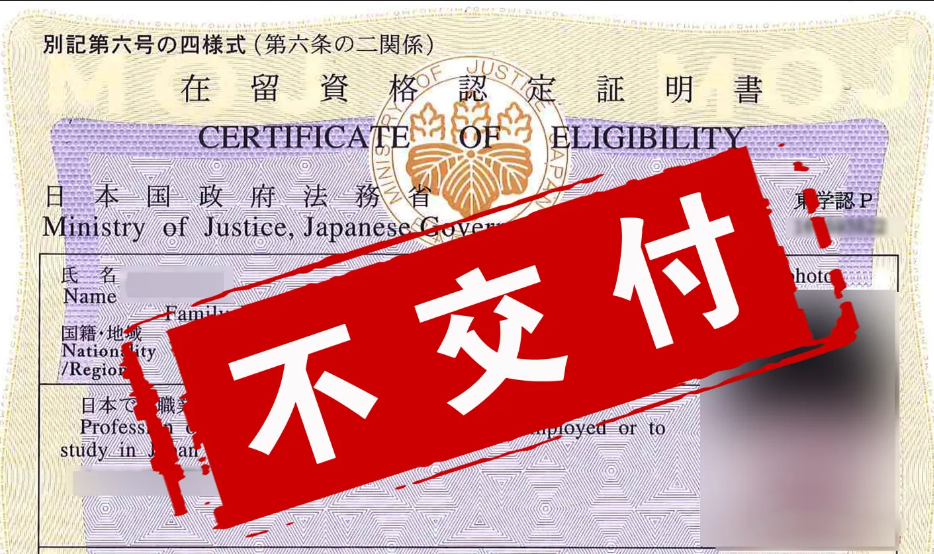 申请日本语言学校拒签理由大盘点！